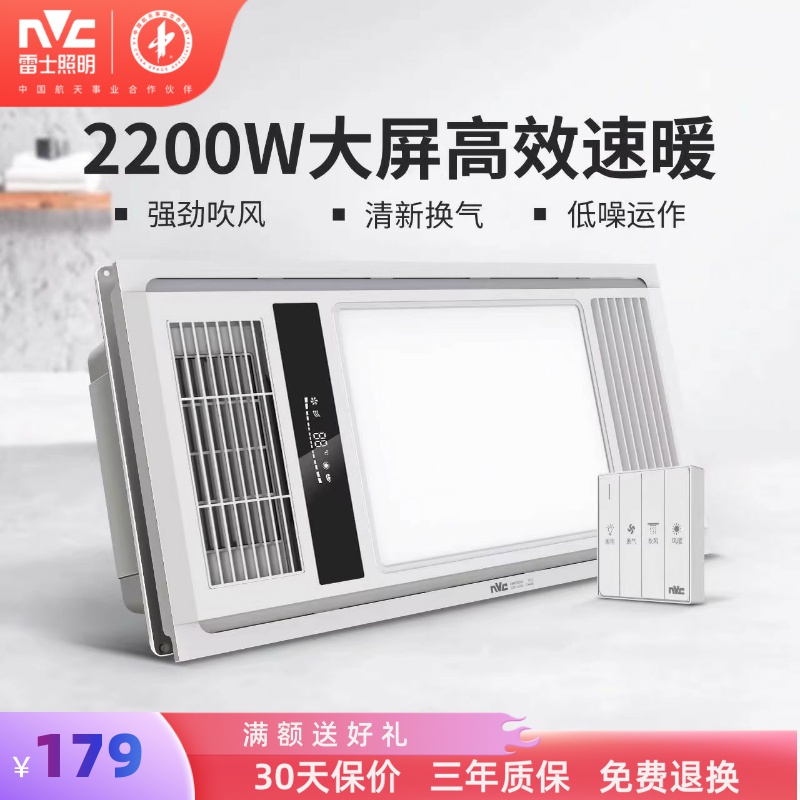 雷士照明风暖浴霸灯取暖集成吊顶