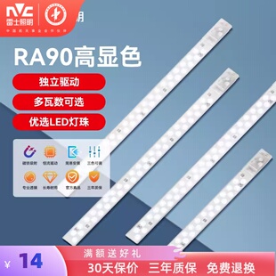 雷士照明led客厅吸顶灯芯改造灯板灯带灯盘长条节能透镜替换灯条