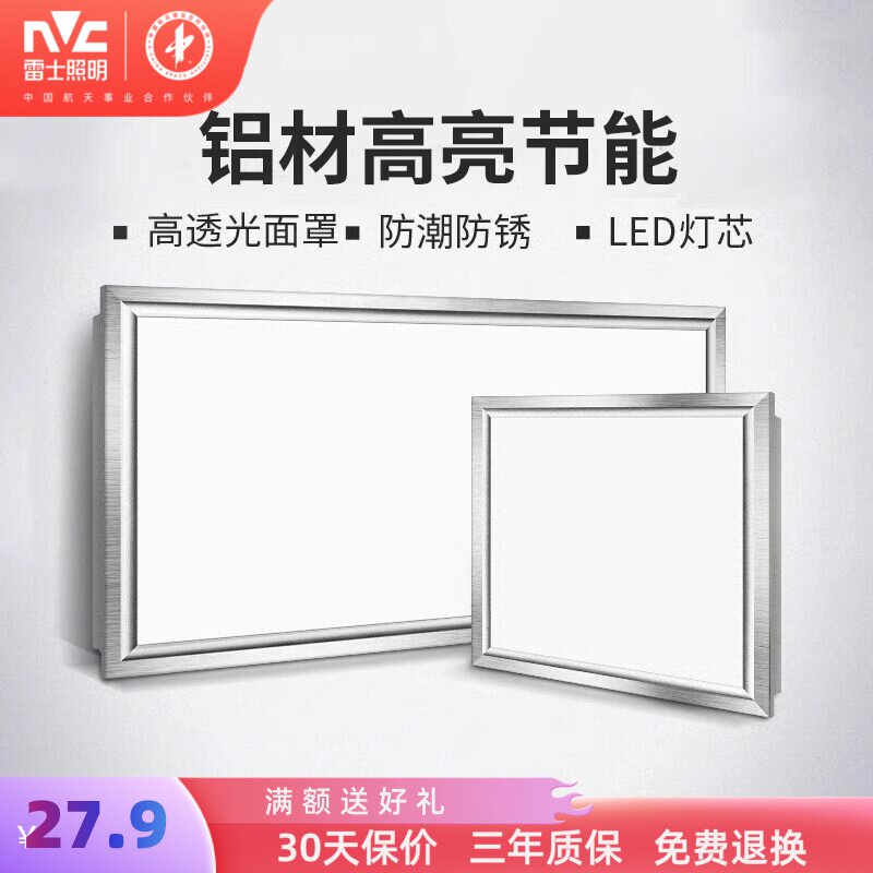 雷士照明厨房灯吸顶灯30x60集成吊顶灯厕所灯led平板灯面板灯