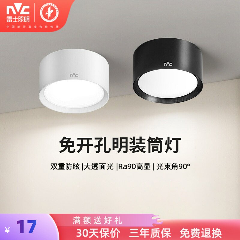 雷士照明led筒灯防雾孔灯客厅过道灯服装店走廊家用吊顶明装筒灯