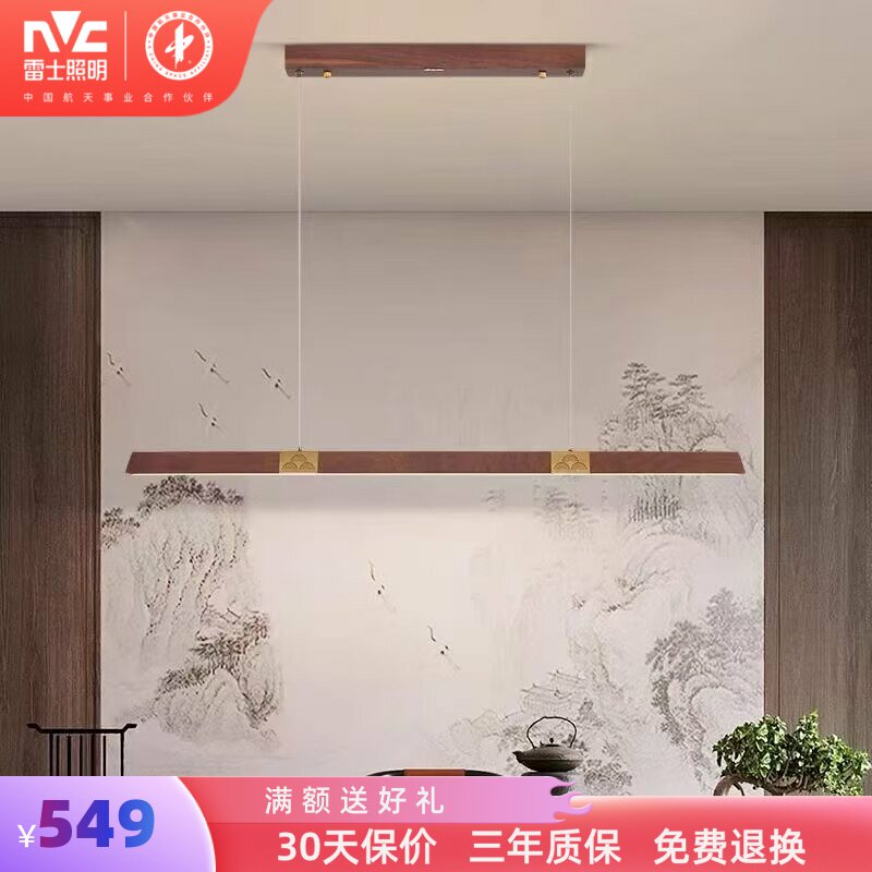 雷士照明中式复古全光谱一字餐厅吊灯木艺吧台餐厅灯灯具