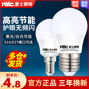 雷士照明led灯泡e27螺口节能灯家用超亮e14灯泡替换灯芯5wled灯泡