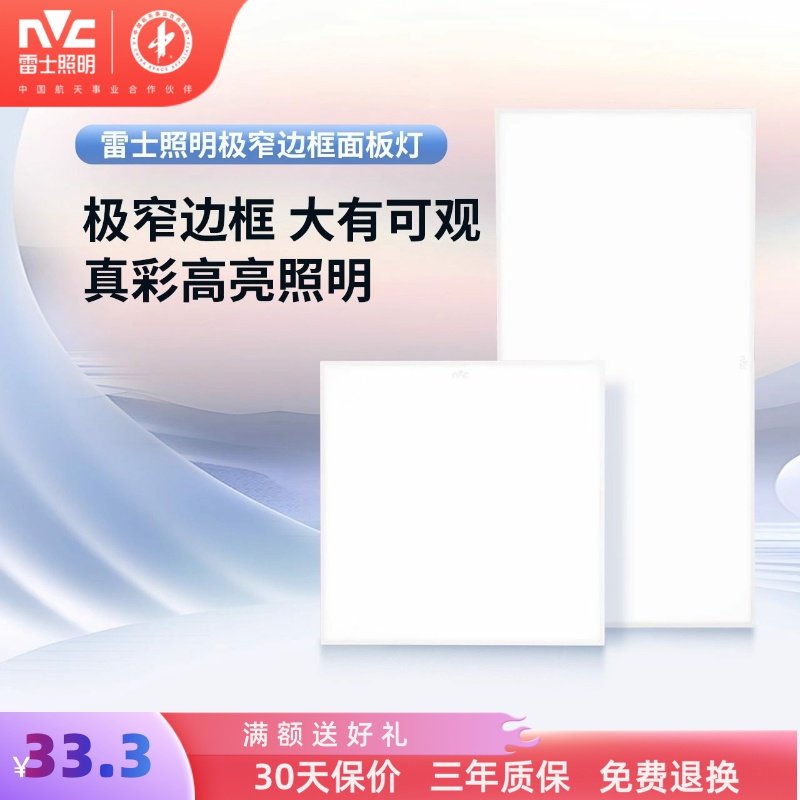 雷士照明集成吊顶ed嵌入式厨房平板灯铝扣板卫生间面板厨卫灯,家装灯饰光源,厨卫/阳台/玄关/过道吸顶灯,淘宝优惠券,粉丝福利购,淘宝优惠卷