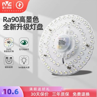 雷士照明led吸顶灯芯家用圆形超亮替换改造灯板三色变光环形灯盘