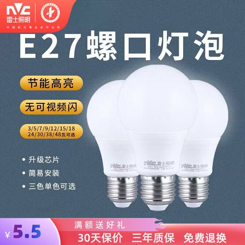 雷士照明led球泡灯家用e27螺口节能电灯泡光源高亮灯泡led照明灯