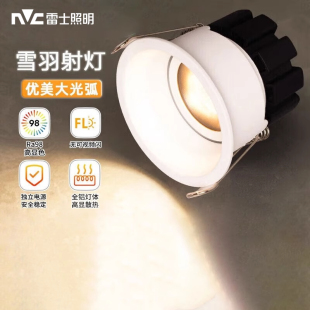 雷士照明嵌入式射灯全光谱护眼小山丘RG0低蓝光防眩光雪羽无主灯
