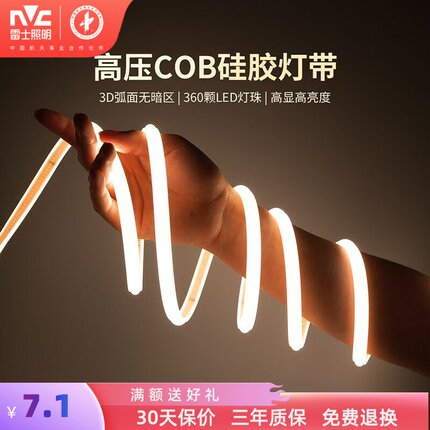 雷士照明led柔性硅胶灯带条220v高压防水嵌入线形灯cob灯带线条灯