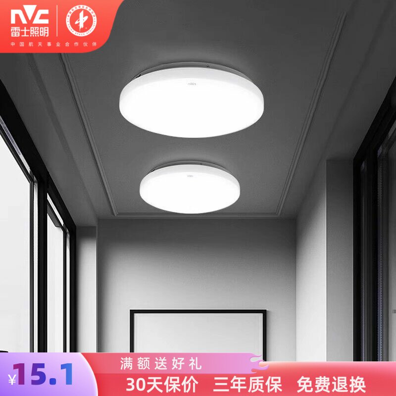 雷士照明led阳台灯圆形卧室灯简约现代吸顶灯走廊过道玄关节能灯