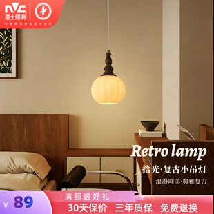 雷士照明中古风卧室床头小吊灯宋氏美学新款壁灯复古玄关灯过道灯