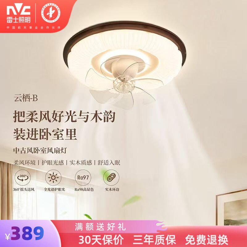 雷士照明全光谱隐形风扇灯客厅电扇卧室书房简约摇头灯具吊灯灯扇