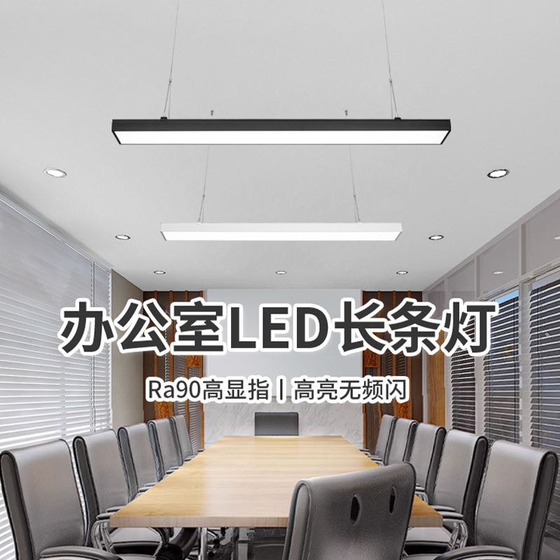 雷士照明超亮led长条灯办公室吊灯美发店铺商用教室吸顶方通灯-封面