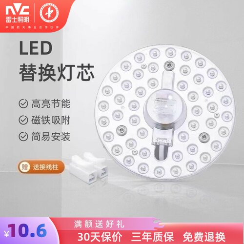 雷士照明磁吸节能12w吸顶灯芯