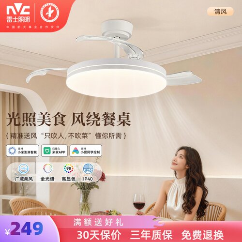 雷士照明客厅餐厅家用风扇吊灯