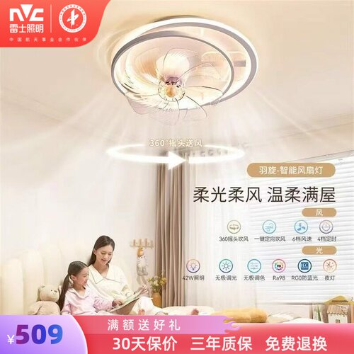 雷士照明吊灯现代吊扇隐形风扇灯