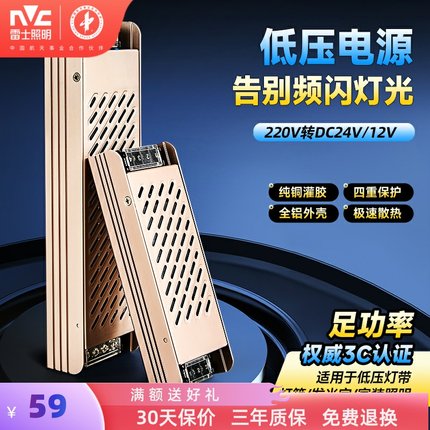 雷士照明低压电源变压器220转24V低压12V灯条灯箱LED开关电源转换