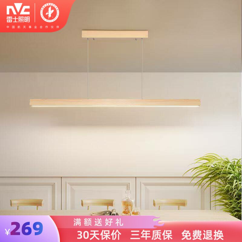 雷士照明餐厅吊灯原木日式一字灯