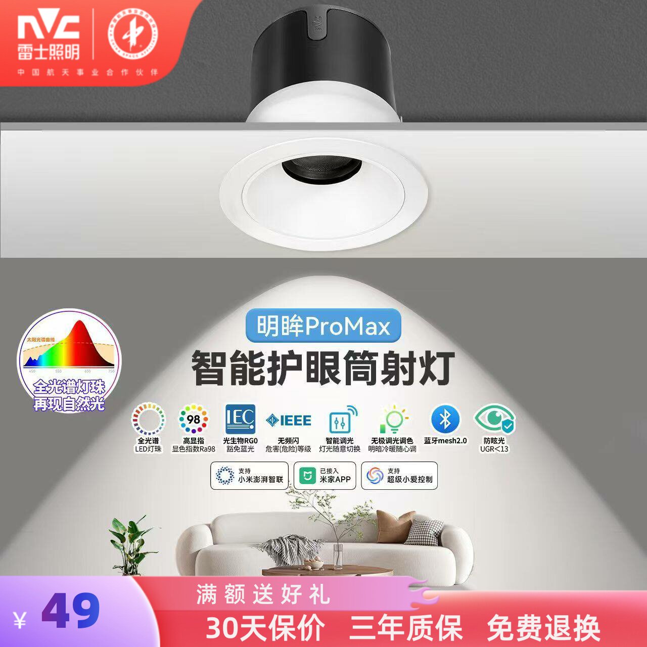 雷士照明已接入米家智能筒灯射灯