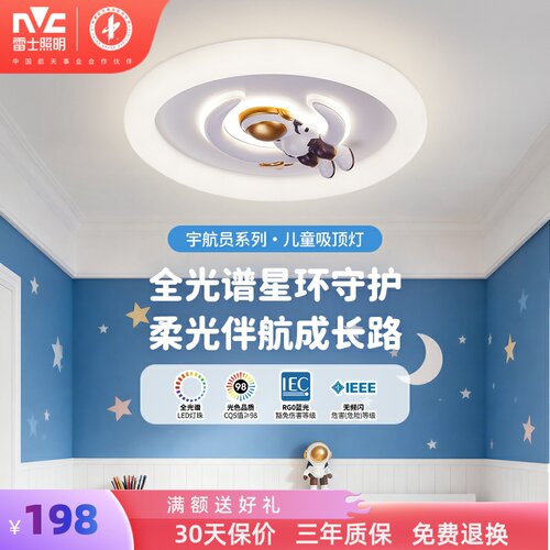 雷士照明儿童房灯全光谱吸顶灯