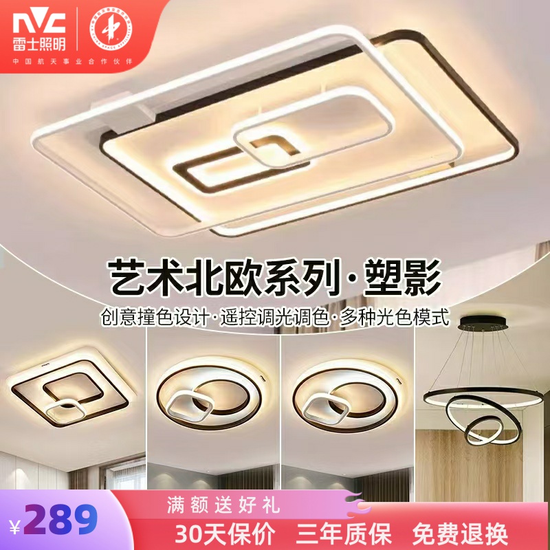 雷士照明led吸顶灯全屋灯具套餐