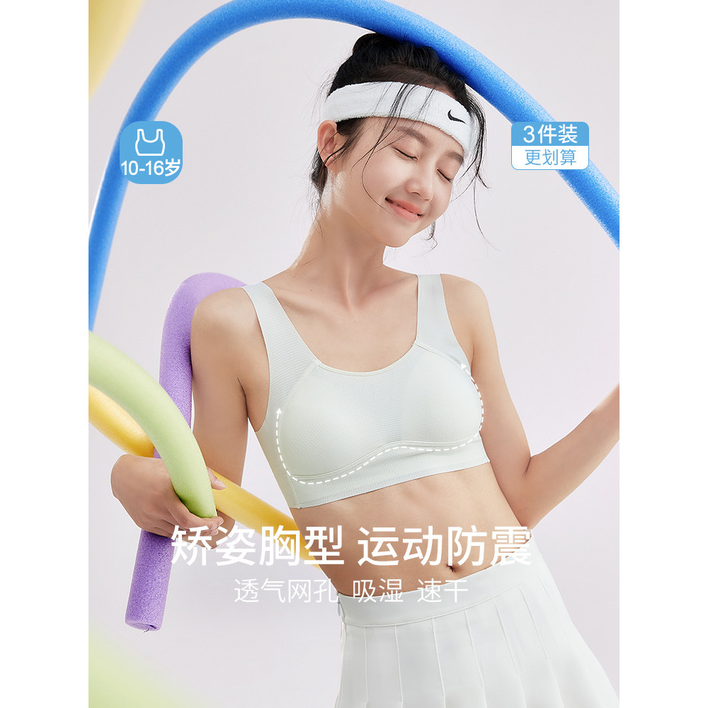 少女发育期防震文胸运动内衣