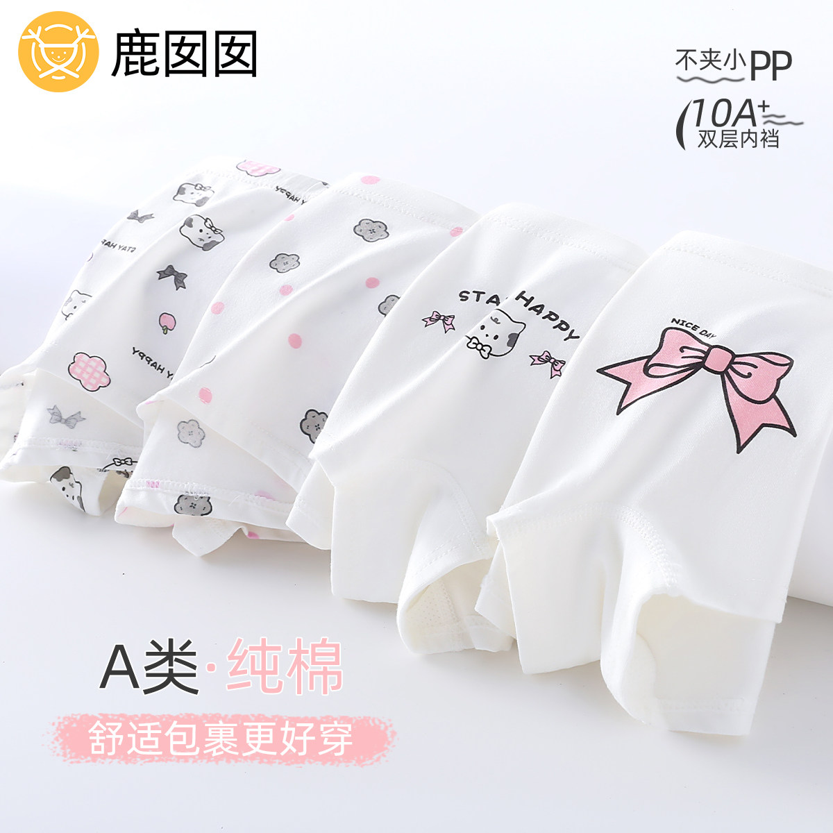 儿童内裤女童纯棉短裤A类不夹屁屁小女孩宝宝100%亲肤抗菌裆四角,童装/婴儿装/亲子装,内裤,淘宝优惠券,粉丝福利购,淘宝优惠卷