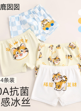 儿童内裤男童冰丝四角裤不夹屁屁夏季薄款抗菌透气男童中大童平角