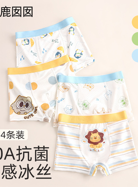 男童内裤网眼冰丝夏季薄款四角裤小学生透气柔软不夹屁屁舒适抗菌