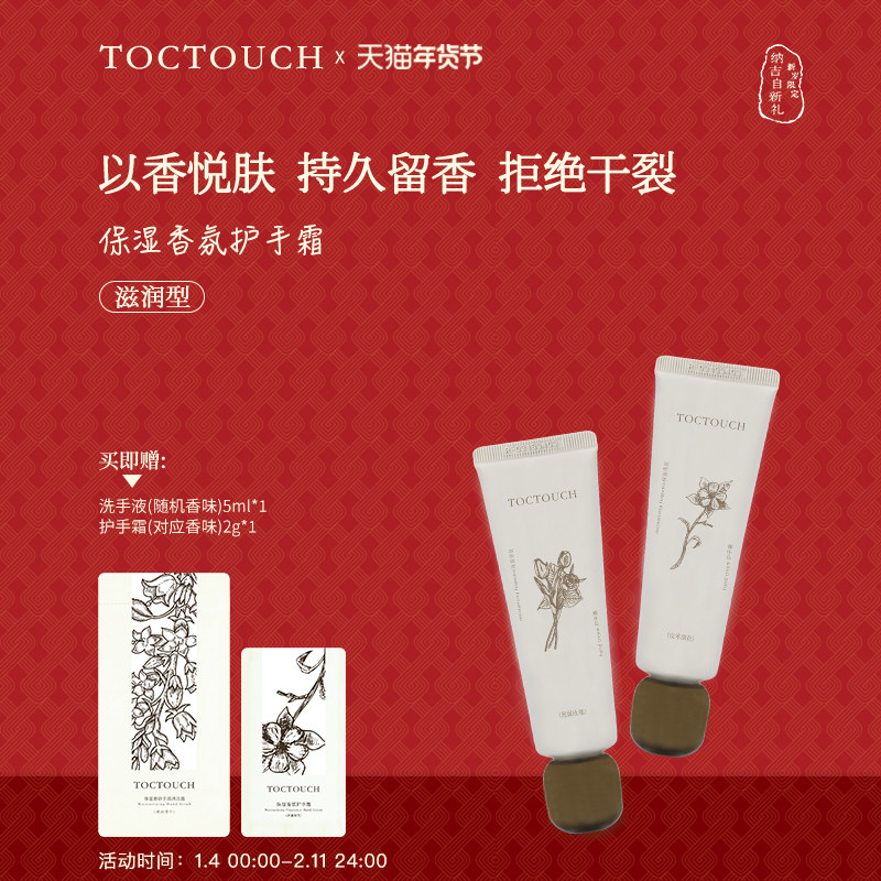 TOCTOUCH保湿滋润持久夏天清爽不油腻香氛香味养出漫画手护手霜