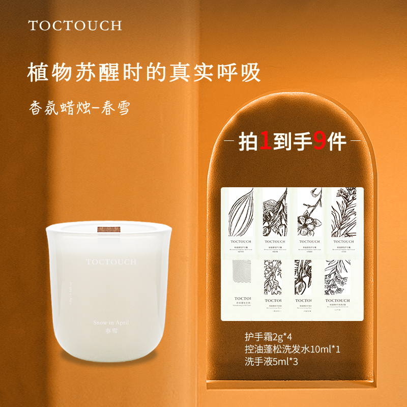 TOC卧室家用香味持久留香淡香春雪女士香薰蜡烛