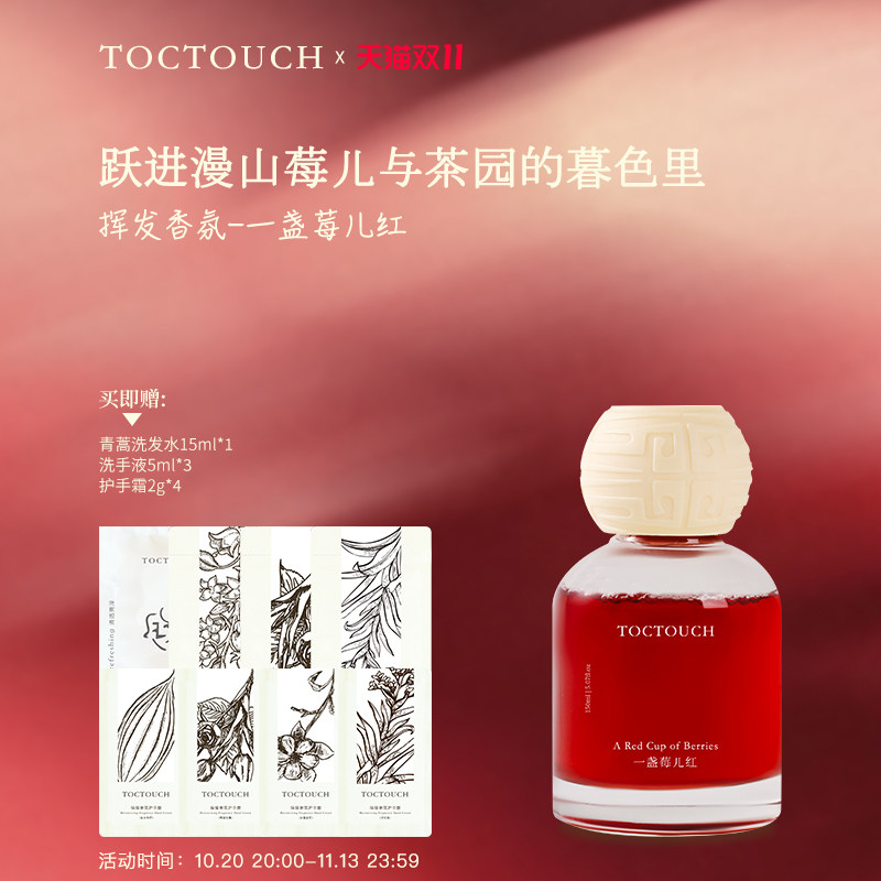 TOC家用清新果香持久卧室客厅办公室车香薰室内莓儿红女士香氛