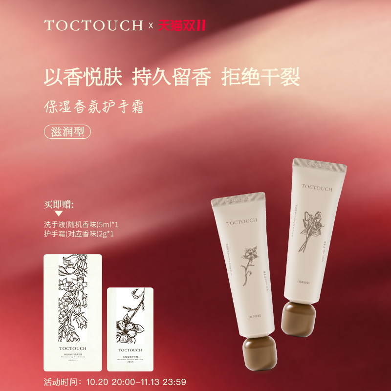 TOCTOUCH保湿滋润持久夏天清爽不油腻香氛香味养出漫画手护手霜