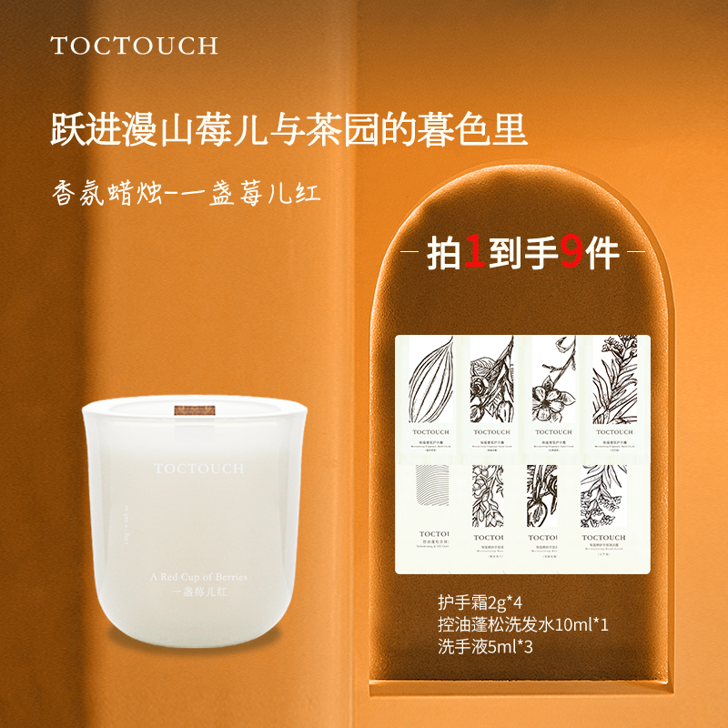 TOC卧室家用持久熏香果香持久留香淡香一盏莓儿红女士无烟香薰