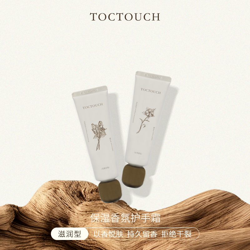 TOCTOUCH保湿滋润持久夏天清爽不油腻香氛香味养出漫画手护手霜