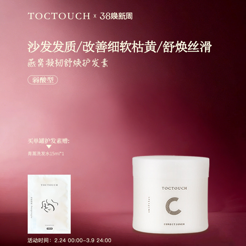 TOC罐装燕窝凝润舒焕改善干枯毛躁免蒸烫染沙发福音发膜护发素