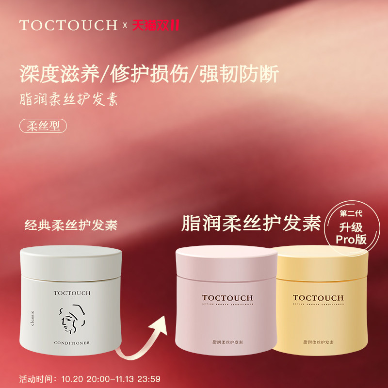 TOC护发素滋润烫染受损柔顺香味持久改善干枯毛躁补水顺滑发膜