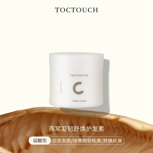 TOC罐装 燕窝凝润舒焕改善干枯毛躁免蒸烫染沙发福音发膜护发素