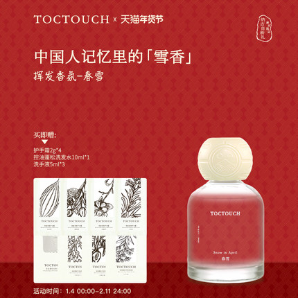 TOC清新复合花香持久留香卧室客厅办公室室内除味女士春雪香氛