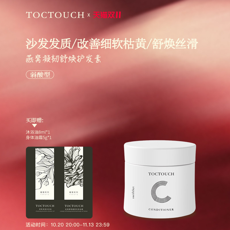 TOC罐装燕窝凝润舒焕改善干枯毛躁免蒸烫染沙发福音发膜护发素