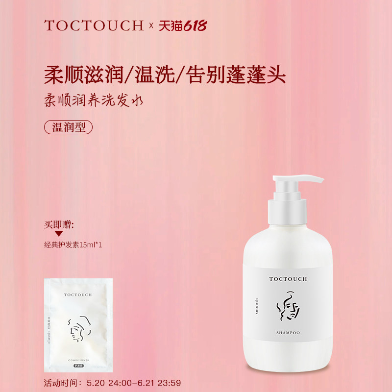 TOC洗发水柔顺滋润养改善毛躁清洁头痒持久留香沙发福音