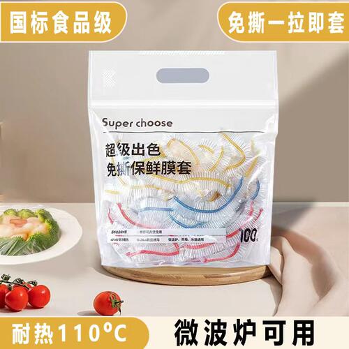 一次性食品级PE保鲜膜套微波炉