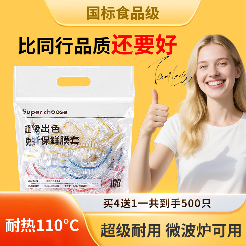 一次性食品级保鲜膜套家用保鲜袋盖剩菜专用碗罩微波炉PE保鲜膜罩,餐饮具,保鲜膜套,淘宝优惠券,粉丝福利购,淘宝优惠卷