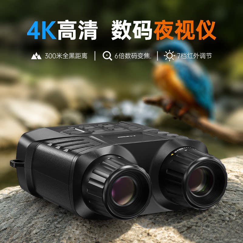 FNIRSI 4K高清双目夜视仪户外观鸟打猎适用红外望远镜4K全彩便携
