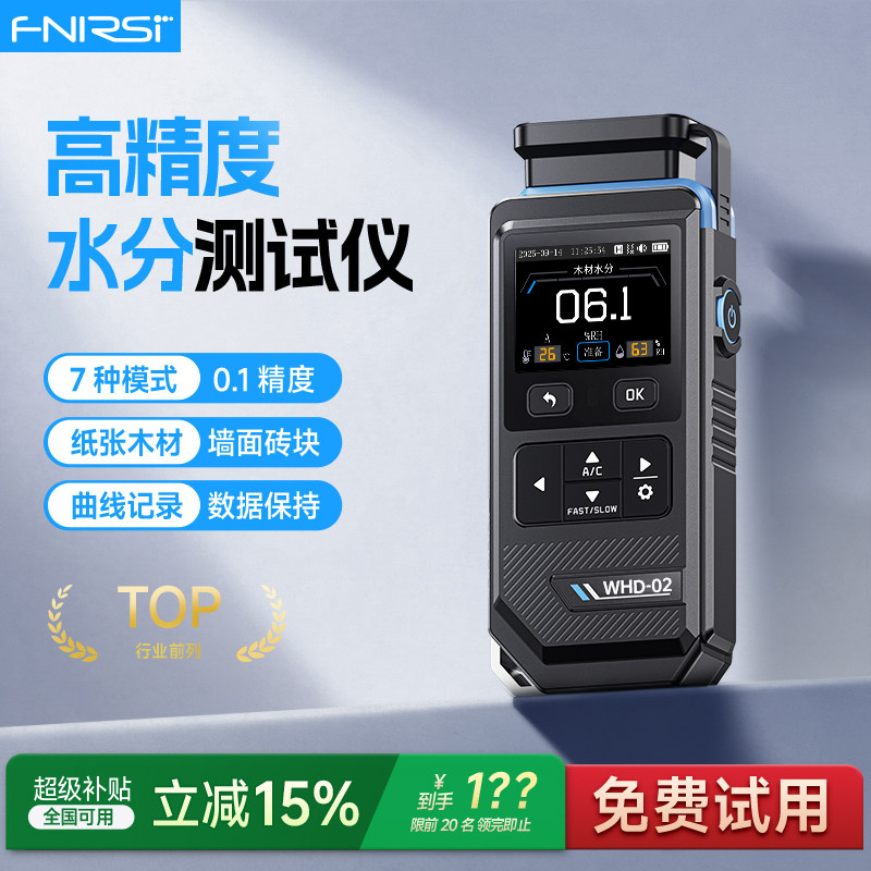 菲尼瑞斯木材水分仪高精度墙体潮湿度测试仪测量水泥含水率含量