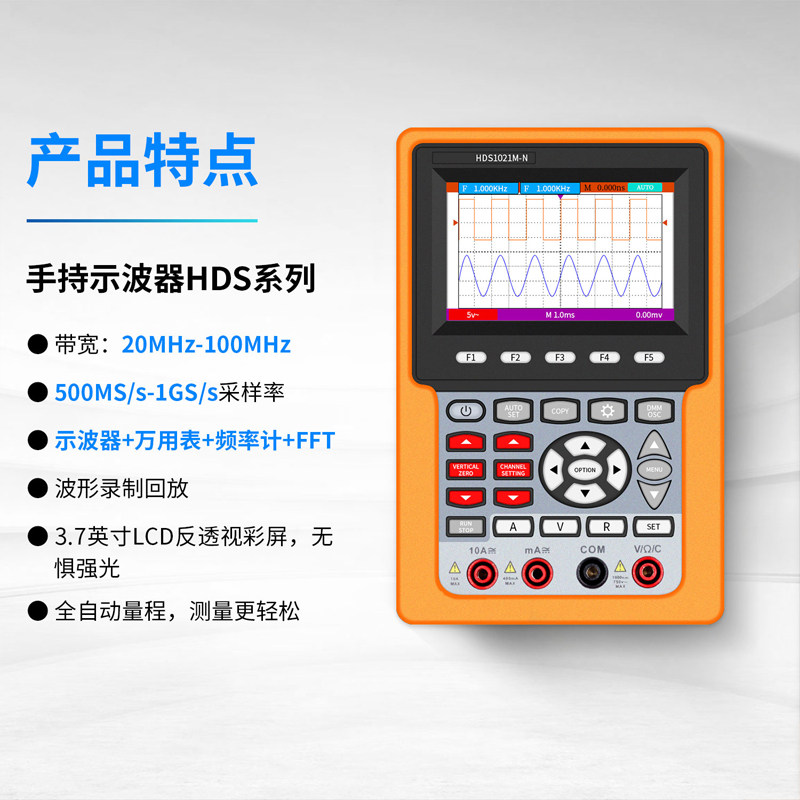 示波器万用表HDS1021MN 手持小型便携式示波表100兆汽修用20M