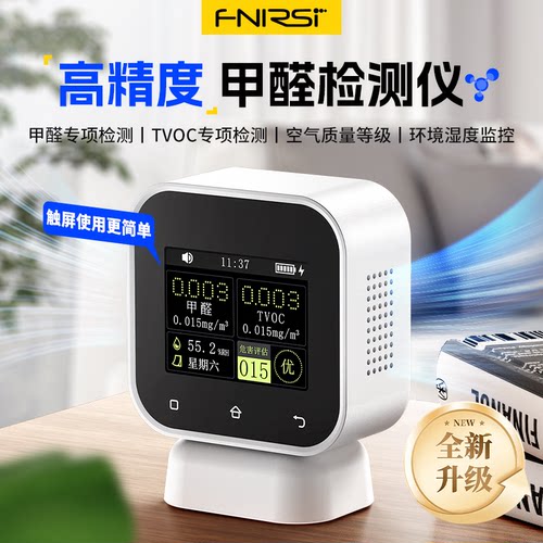 FNIRSI甲醛检测仪空气质量测试仪