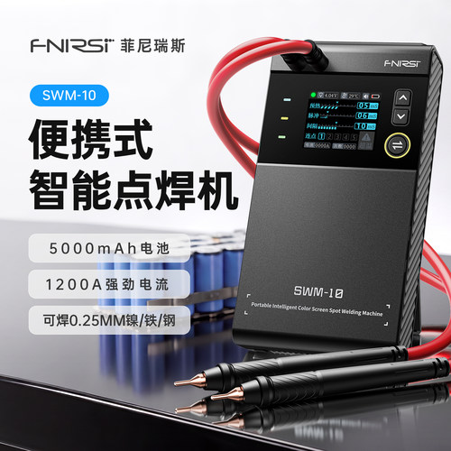 FNIRSI锂电池点焊机手持小型