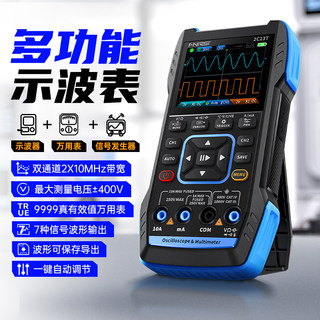 FNIRSI 2C23T高性能双通道三合一手持数字示波器带万用表便携式