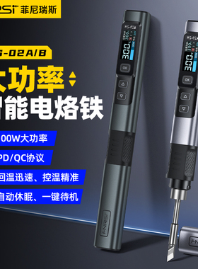 FNIRSI HS-02智能电烙铁100W便携式家用维修焊接可调恒温焊台焊笔