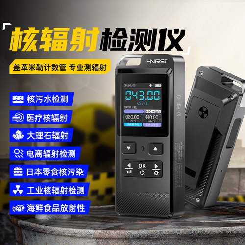 FNIRSI核辐射检测仪家用个人剂量