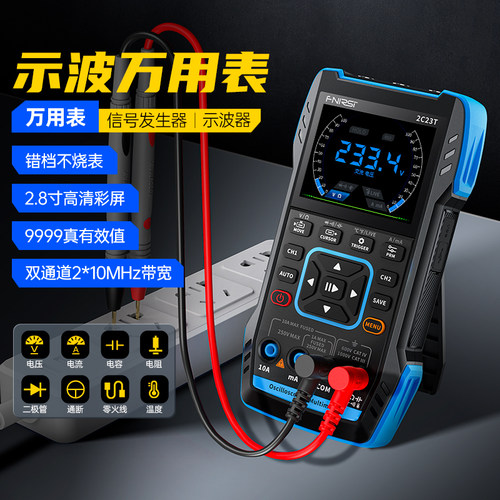 FNIRSI示波器万用表三合一